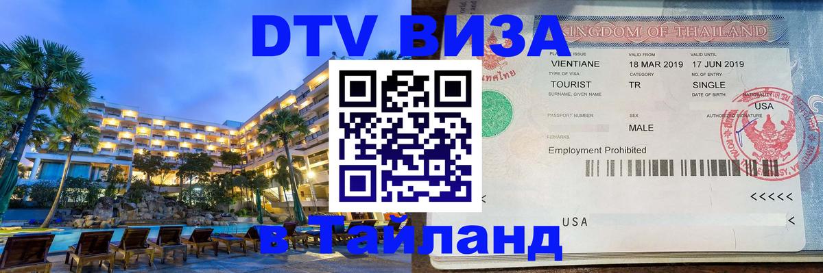 Visa в Таиланд Аюттхая Visa в Таиланд Аюттхая
