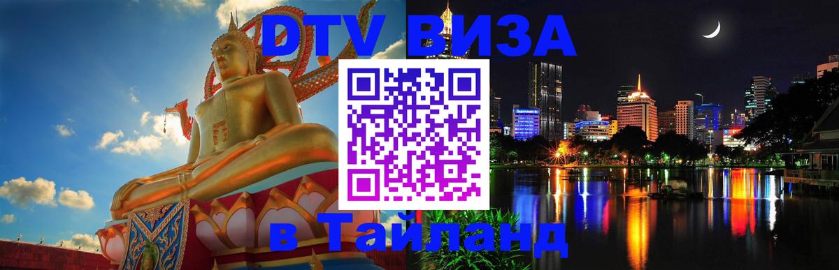 Цены на DTV визу в Таиланд — пакеты услуг, достаточно даже паспорта - 05.12.2025 